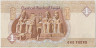 Банкнота. Египет. 1 фунт 1980 год. Тип 50а. рев.