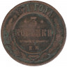 Монета. Россия. 3 копейки 1871 год. ЕМ.