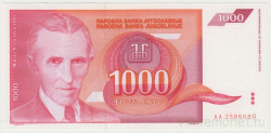 Банкнота. Югославия. 1000 динаров 1992 год.
