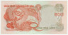 Банкнота. Южный Вьетнам. 500 донгов 1970 год. Тип 28.