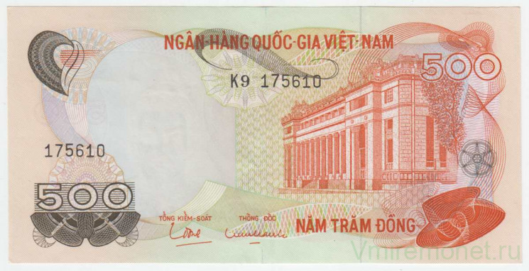 Банкнота. Южный Вьетнам. 500 донгов 1970 год. Тип 28.