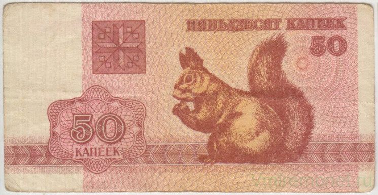 Банкнота. Беларусь. 50 копеек 1992 год. Тип 1 (2).