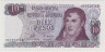 Банкнота. Аргентина. 10 песо 1976 год. Тип 300. ав.