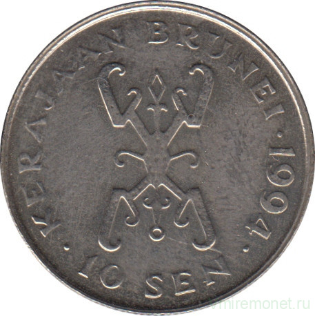 Монета. Бруней. 10 сенов 1994 год.