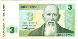 Банкнота. Казахстан. 3 тенге 1993 год. Тип 8а (1).