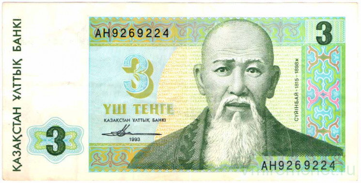 Банкнота. Казахстан. 3 тенге 1993 год. Тип 8а (1).
