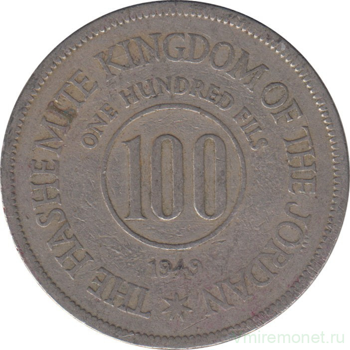 Монета. Иордания. 100 филсов 1949 год.