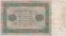 Банкнота. РСФСР. 5000 рублей 1923 год. (Сокольников - Прохоров). рев.