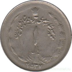 Монета. Иран. 1 риал 1978 (2537) год.