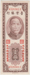 Банкнота. Тайвань. 1 юань 1954 год. Тип R120.