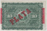 Банкнота. Куба. "Банко Испаньёль де ла исла де Куба". 10 песо 1896 год. Тип 49d. рев.