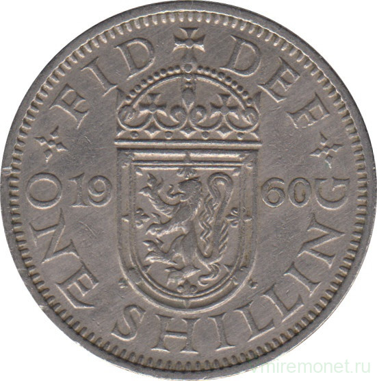 Монета. Великобритания. 1 шиллинг (12 пенсов) 1960 год. Шотландский.