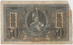 Банкнота. Россия. Ростовская-на-дону КГБ. 50 копеек без даты (1918 год).