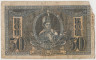 Банкнота. Россия. Ростовская-на-дону КГБ. 50 копеек без даты (1918 год). ав.