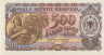 Банкнота. Албания. 500 леков 1957 год. рев.