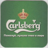 Подставка. Пиво "Carlsberg", Россия. Пожалуй, лучшее пиво в мире. лиц.