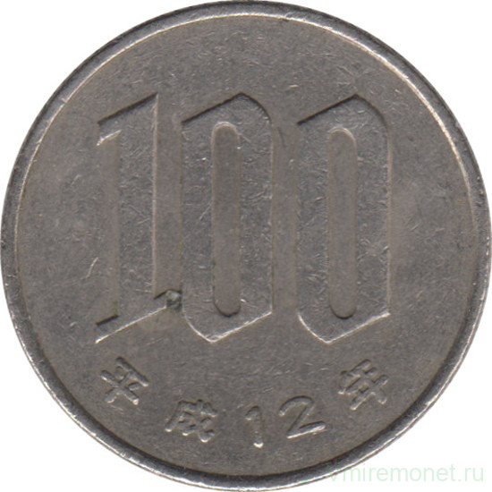 Монета. Япония. 100 йен 2000 год (12-й год эры Хэйсэй).