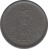 Монета. Япония. 1 сен 1945 год (20-й год эры Сёва). ав.