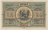 Банкнота. Республика Армения. 100 рублей 1919 год. рев.