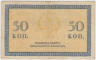 Бона. Северная Россия (Временное правительство). 50 копеек 1918 год. рев.