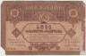 Банкнота. Россия. Грузинская республика. 10 рублей 1919 год. ав.