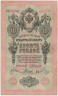 Банкнота. Россия. 10 рублей 1909 год. (Коншин - Родионов). ав.