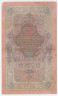 Банкнота. Россия. 10 рублей 1909 год. (Коншин - Родионов).