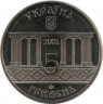 Монета. Украина. 5 гривен 2001 год. 400 лет Кролевцу. ревв