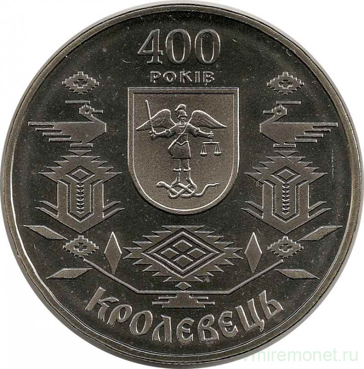 Монета. Украина. 5 гривен 2001 год. 400 лет Кролевцу. 
