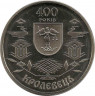 Монета. Украина. 5 гривен 2001 год. 400 лет Кролевцу. авв