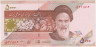 Банкнота. Иран. 5000 риалов 1993 год. Тип А. ав.