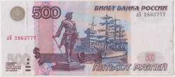 Банкнота. Россия. 500 рублей 1997 год. (модификация 2004 год, прописная и заглавная).