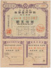 Облигация. Япония. Государственный военный заём 1944 года на сумму 15 йен. ав.