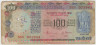 Банкнота. Индия. 100 рупий 1979 год. Тип E. ав.