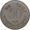 Монета. Индия. 50 пайс 1972 год. ав.