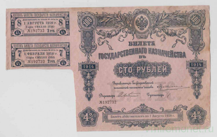 Бона. Россия. Билет государственного казначейства 100 рублей 1914 год. (с двумя купонами).
