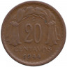 Монета. Чили. 20 сентаво 1944 год.