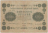 Банкнота. РСФСР. 500 рублей 1918 год. (Пятаков - Осипов, в/з горизонтально). ав.