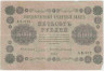 Банкнота. РСФСР. 500 рублей 1918 год. (Пятаков - Осипов, в/з горизонтально).