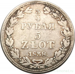 Монета. Царство Польское. 3/4 рубля = 5 злотых 1838 год. (MW)