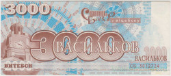 Бона. Беларусь. "Славянский базар" (Витебск). 3000 васильков 2001 год.