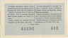 Лотерейный билет. СССР. МФ Украинской ССР. Денежно-вещевая лотерея 1959 год. Выпуск 4.