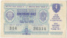 Лотерейный билет. СССР. МФ Украинской ССР. Денежно-вещевая лотерея 1959 год. Выпуск 4.