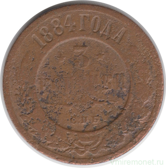 Монета. Россия. 3 копейки 1884 год.