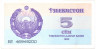 Банкнота. Узбекистан. 5 сум 1992 год. Тип 63a(1).