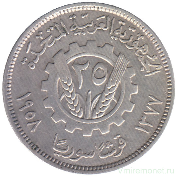 Монета. Сирия. 25 пиастров 1958 год. 