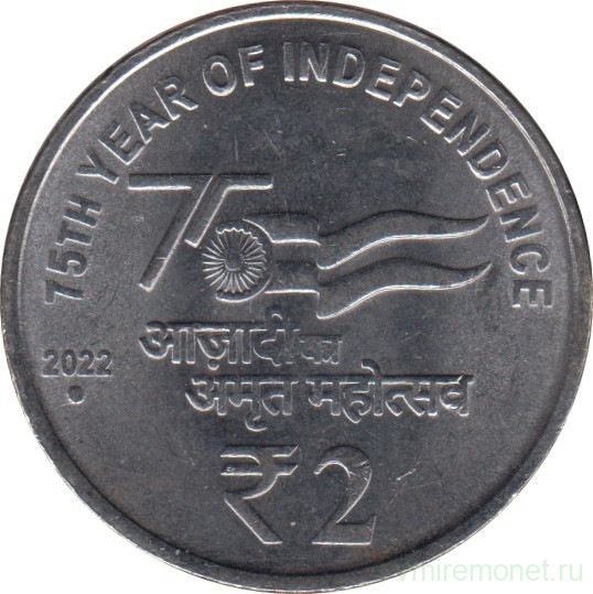 Монета. Индия. 2 рупии 2022 год. 75 лет Независимости.