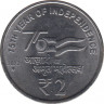 Монета. Индия. 2 рупии 2022 год. 75 лет Независимости. ав.