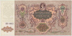 Банкнота. Россия. 5000 рублей 1919 год, Ростовская-на-дону КГБ, в/з вензель.