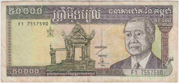 Банкнота. Камбоджа. 50000 риелей 1998 год. Тип 49b2.